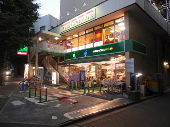 マルエツプチ白金台店の画像