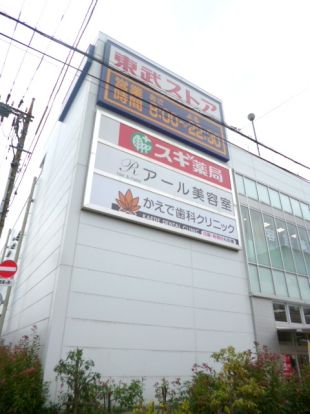 東武ストア練馬豊玉店の画像