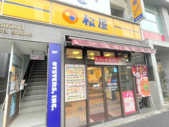 松屋四谷三丁目店の画像