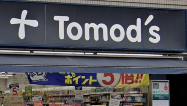 トモズ中目黒店の画像