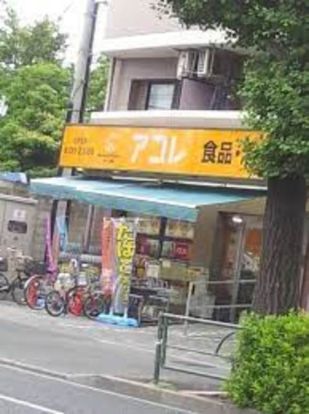 アコレ上井草4丁目店の画像