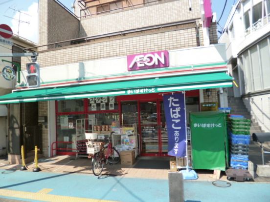 まいばすけっと久が原3丁目店の画像