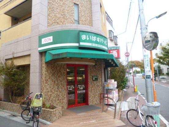 まいばすけっと南馬込5丁目店の画像