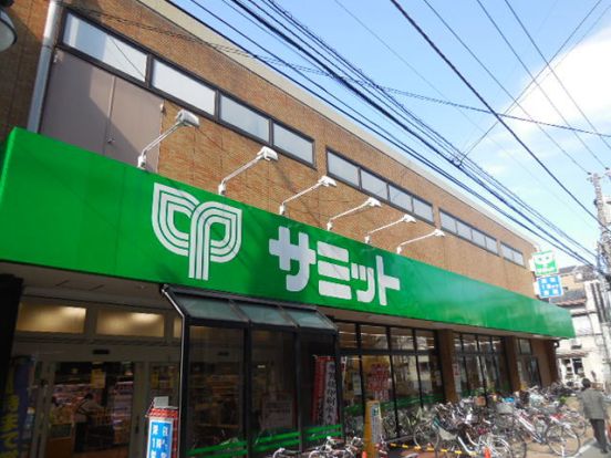 サミットストア西小山店の画像