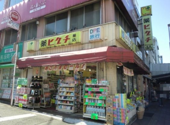 薬ヒグチ反町駅前店の画像