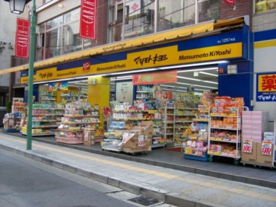 マツモトキヨシ菊名駅東口店の画像