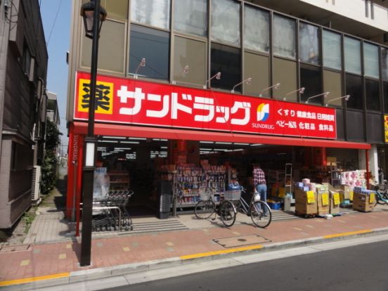 サンドラッグ矢口渡店の画像