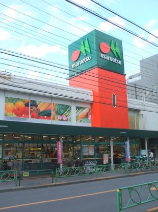 マルエツ中野新橋店の画像