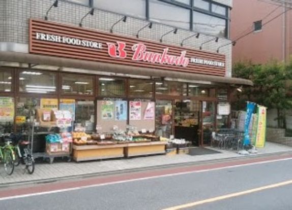 スーパー文化堂西大井店の画像