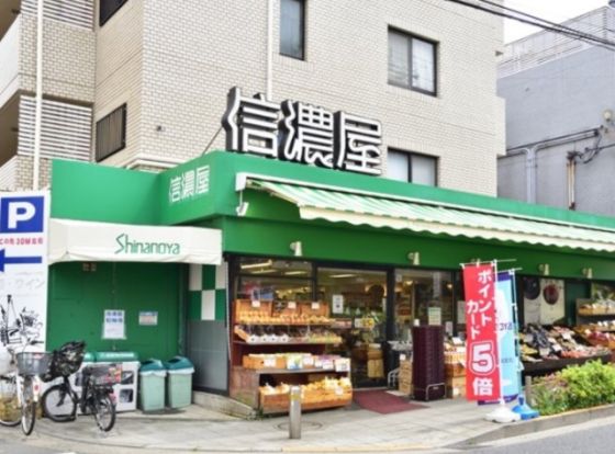 信濃屋野沢店の画像