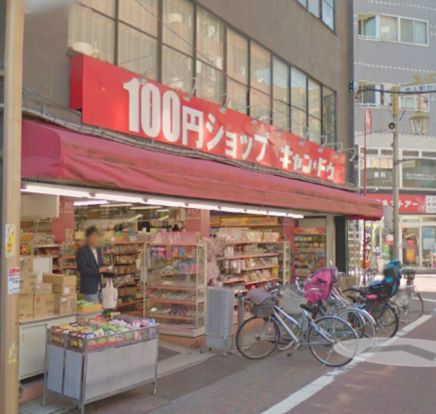 Can★Do池上店の画像