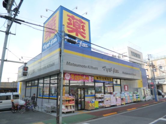 マツモトキヨシ大田久が原店の画像