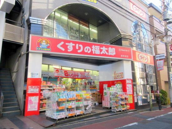 ザ・ダイソーくすりの福太郎庚申塚店の画像