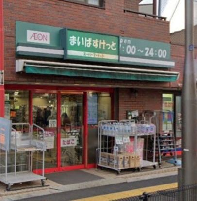 まいばすけっとゼームス坂店の画像