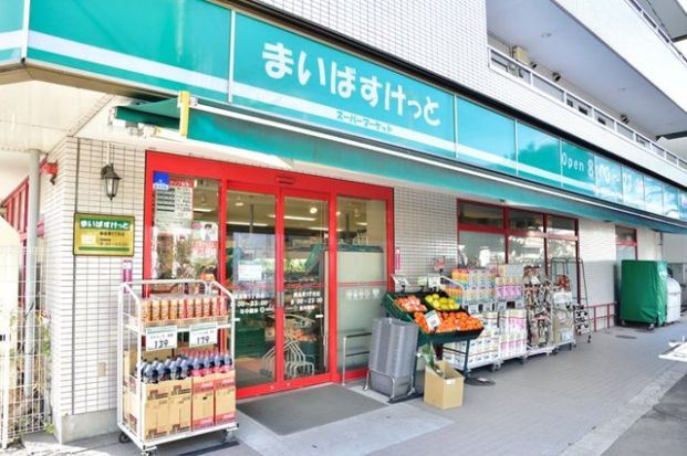 まいばすけっと綱島東５丁目店の画像