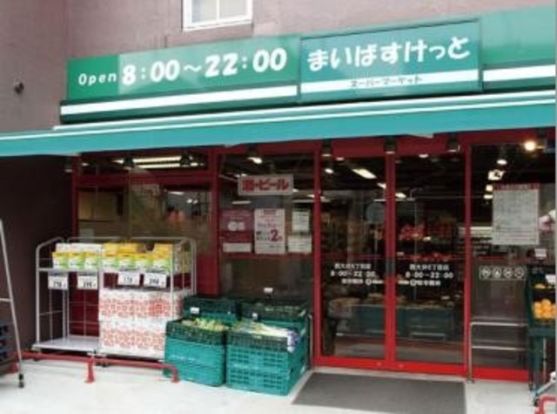 まいばすけっと西大井6丁目店の画像