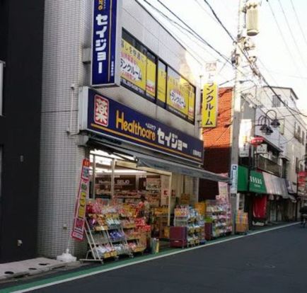 くすりセイジョー目黒本町店の画像