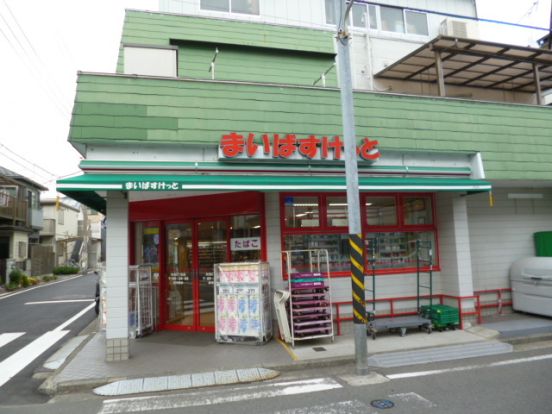 まいばすけっと矢向6丁目店の画像