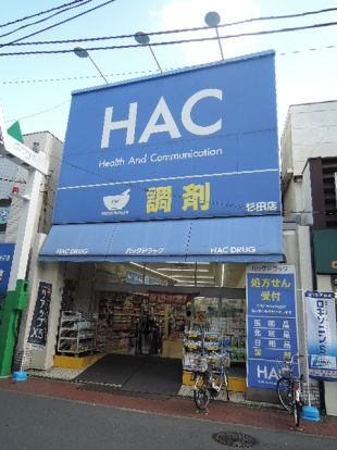 ハックドラッグ横浜杉田店の画像