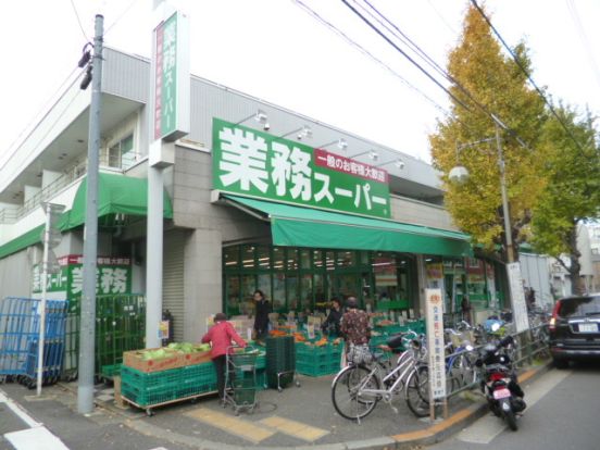 業務スーパー池上通り店の画像