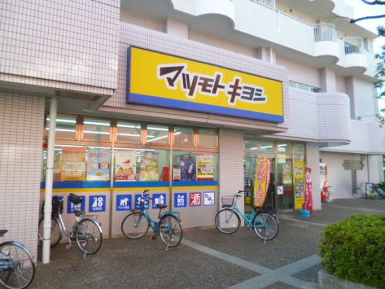 マツモトキヨシ大田矢口店の画像