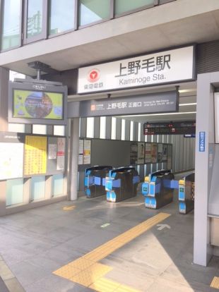 上野毛駅の画像