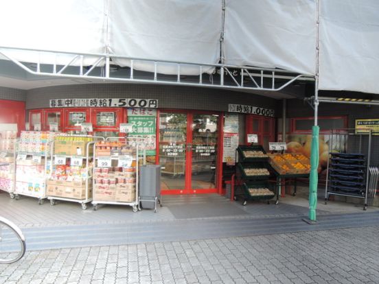 まいばすけっと目黒本町2丁目店の画像