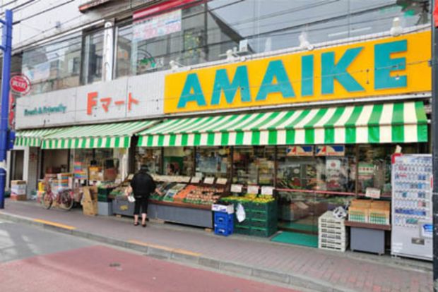 スーパーあまいけ一橋学園店の画像