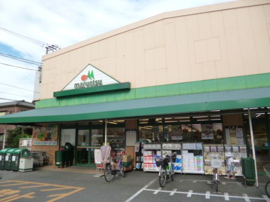 マルエツ大森東店の画像