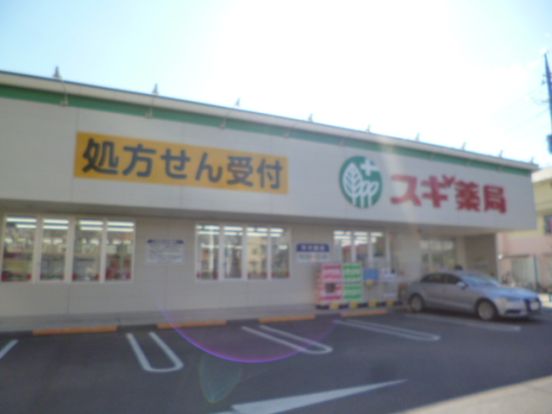 スギ薬局南六郷店の画像