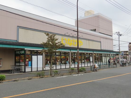 いなげや狛江東野川店の画像