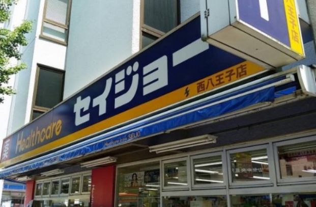 ヘルスケアセイジョー西八王子店の画像