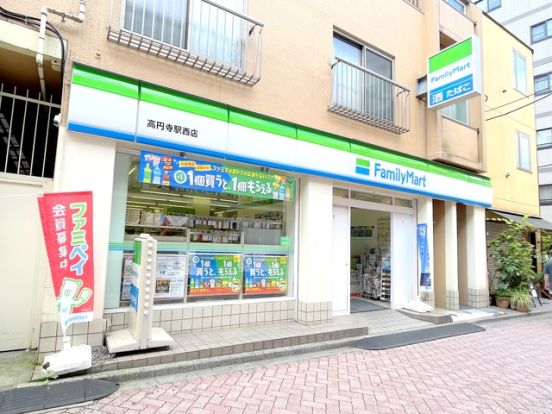 ファミリーマート高円寺駅西店の画像