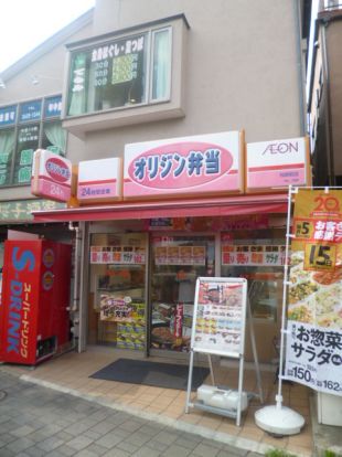 オリジン弁当桜新町店の画像