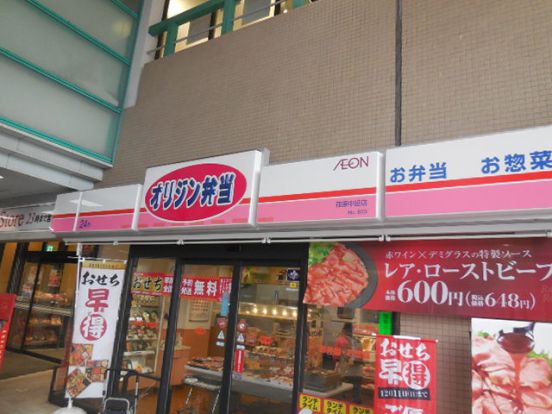 オリジン弁当荏原中延店の画像