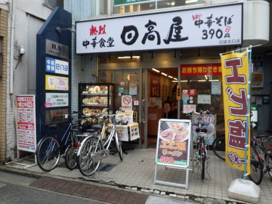 中華食堂日高屋沼袋北口店の画像