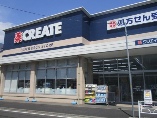 クリエイトエス・ディー青葉あざみ野店の画像