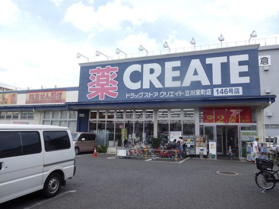 クリエイトエス・ディー立川栄町店の画像