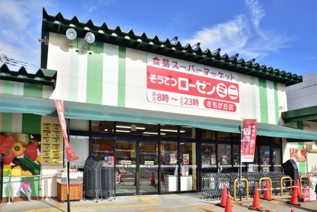 そうてつローゼンさちが丘店の画像