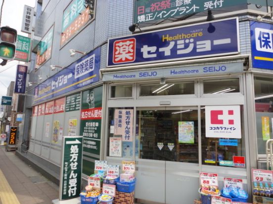 セイジョー薬局日野駅前店の画像