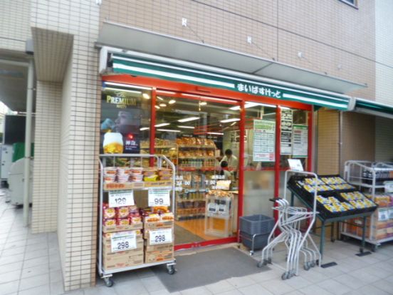 まいばすけっと南馬込店の画像