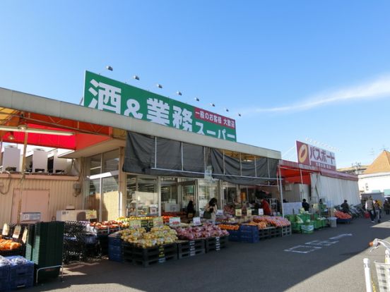 業務スーパー国立弁天通り店の画像