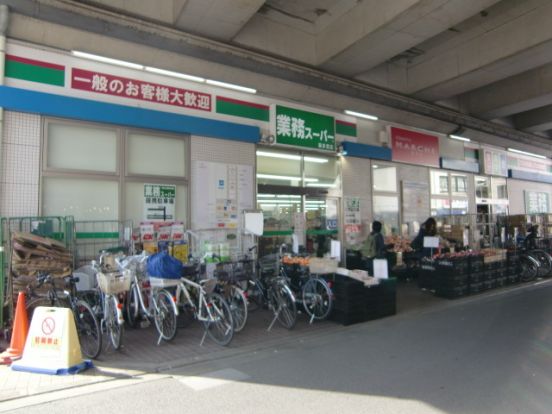 業務スーパー喜多見店の画像