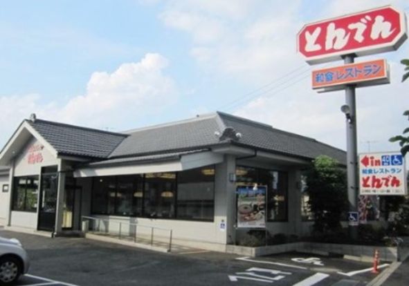 和食レストランとんでん立川栄町店の画像