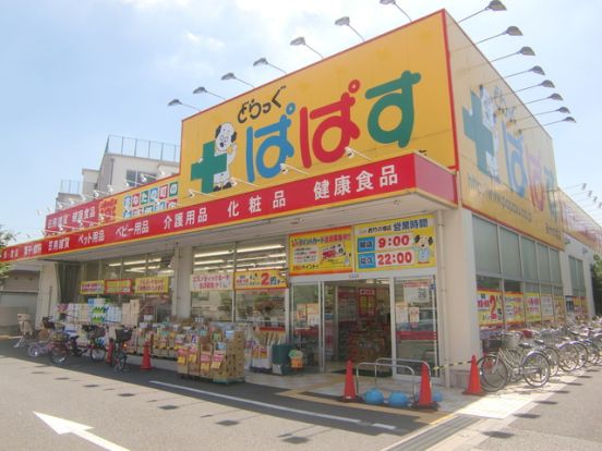 どらっぐぱぱす西竹の塚店の画像