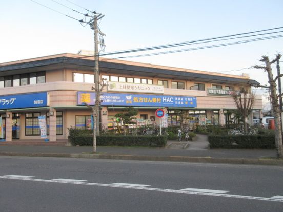 ハックドラッグ鵠沼店の画像