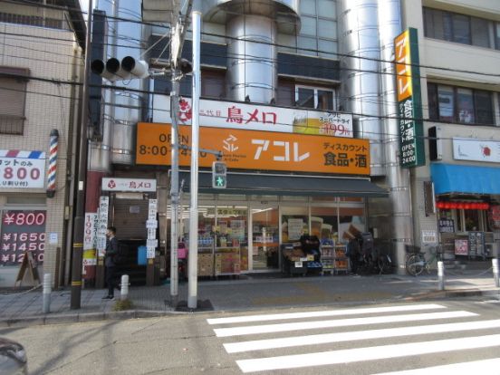 アコレ梅島駅前店の画像