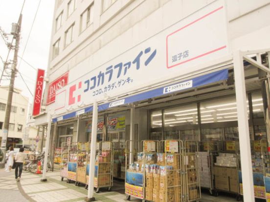 ココカラファイン逗子店の画像