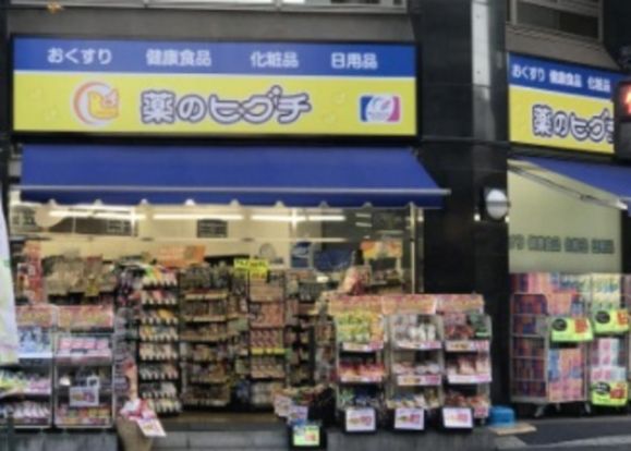 薬ヒグチ代々木駅前店の画像