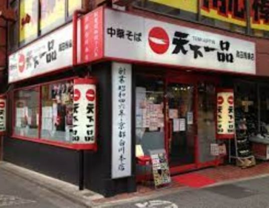 天下一品高田馬場店の画像